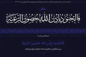 عکسی از حدیث معنادار نصب‌ شده در محل دیدار امروز با رهبر انقلاب + ببینید 