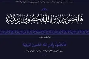 عکسی از حدیث معنادار نصب‌ شده در محل دیدار امروز با رهبر انقلاب + ببینید 