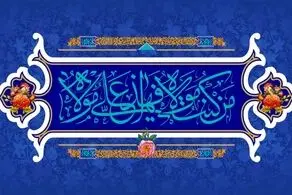 استوری های زیبا واتساپ و اینستاگرام برای عید غدیر