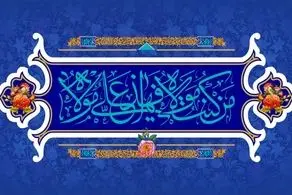 استوری های زیبا واتساپ و اینستاگرام برای عید غدیر