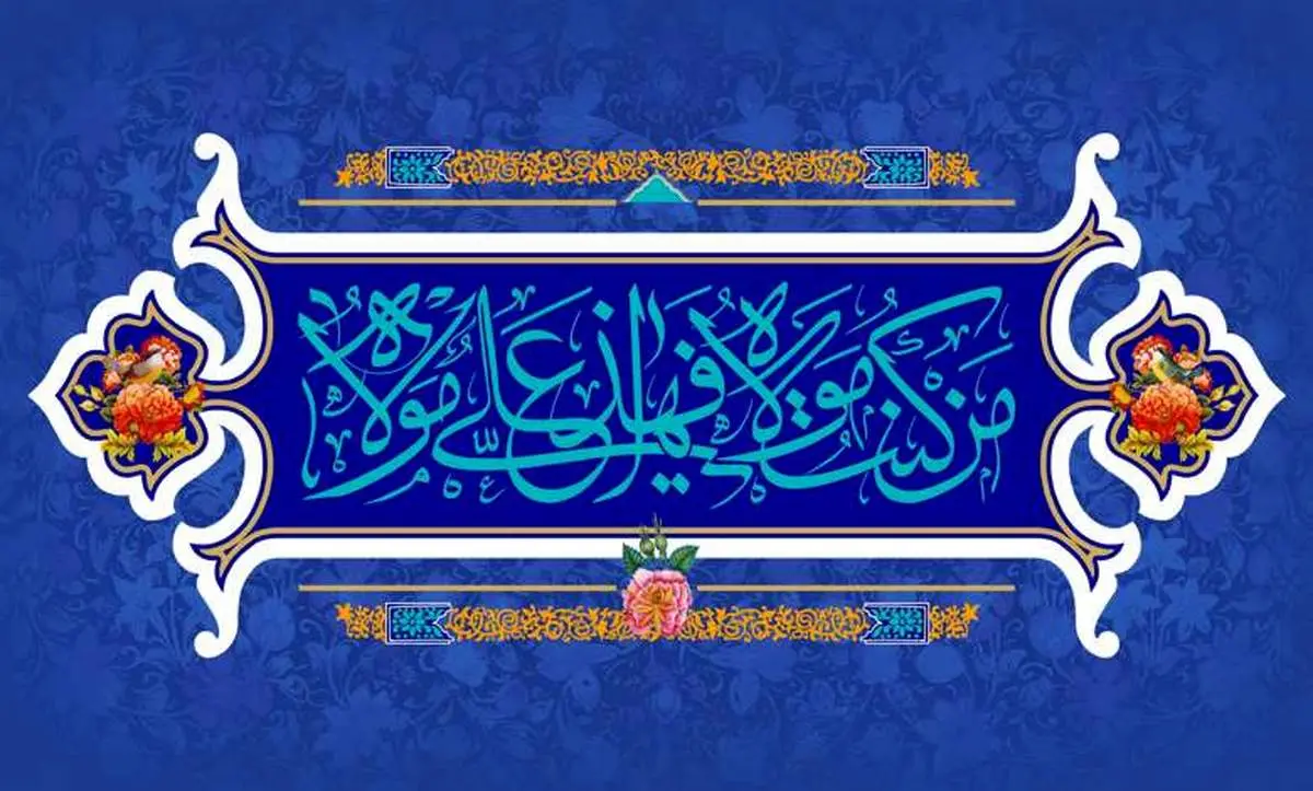 استوری های زیبا واتساپ و اینستاگرام برای عید غدیر