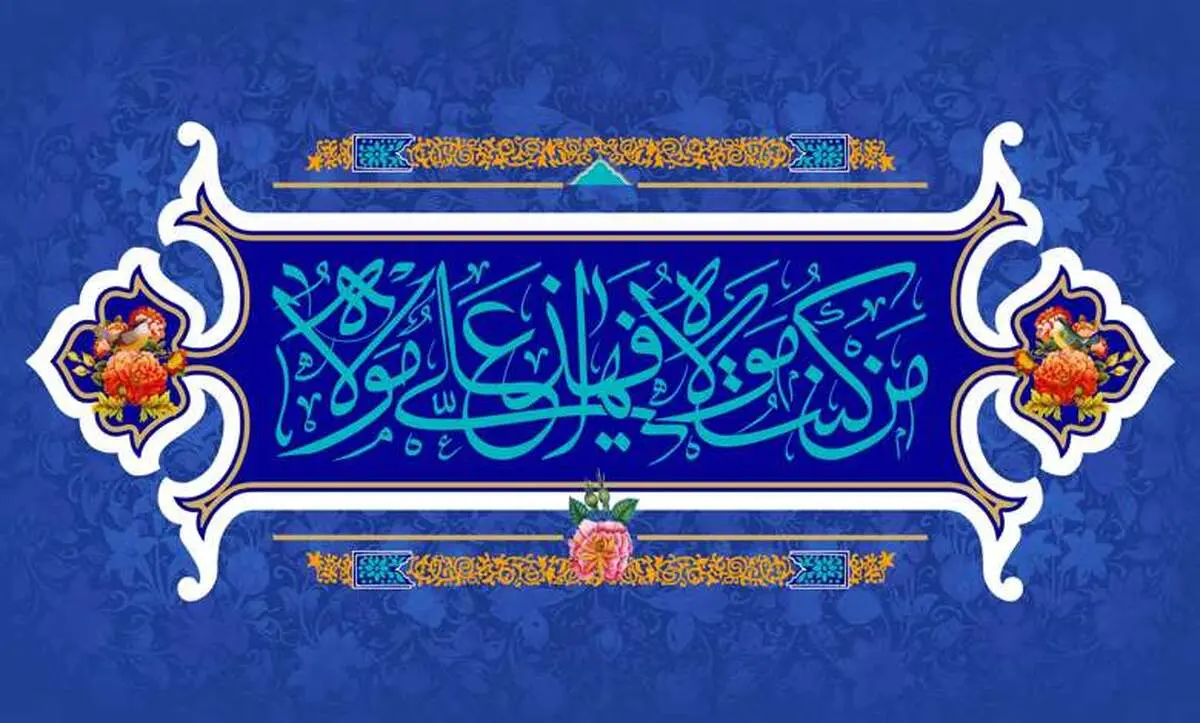 استوری های زیبا واتساپ و اینستاگرام برای عید غدیر