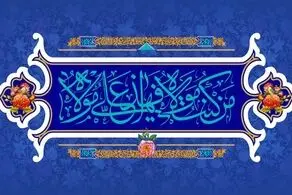 استوری های زیبا واتساپ و اینستاگرام برای عید غدیر