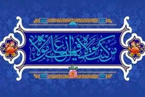 استوری های زیبا واتساپ و اینستاگرام برای عید غدیر