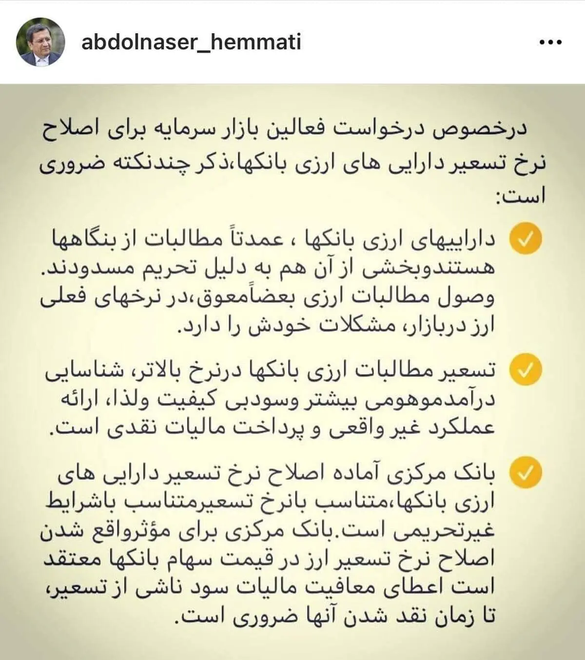 توضیحات همتی در خصوص درخواست فعالین بازار سرمایه
