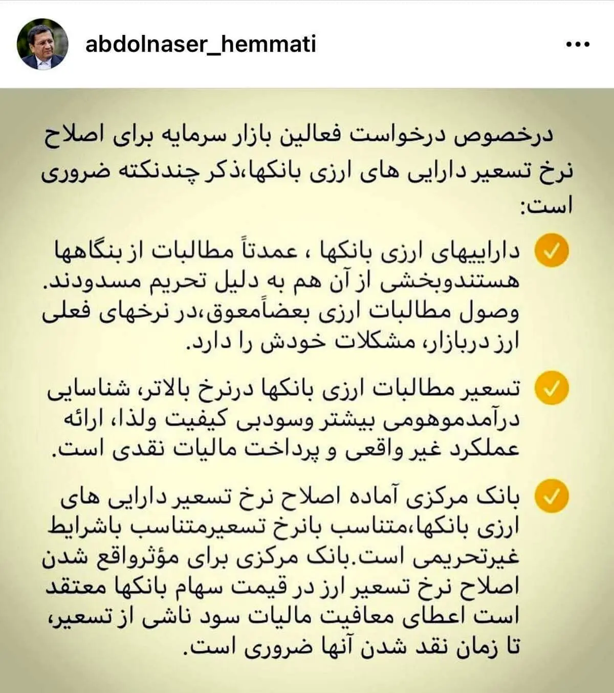توضیحات همتی در خصوص درخواست فعالین بازار سرمایه
