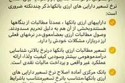 توضیحات همتی در خصوص درخواست فعالین بازار سرمایه
