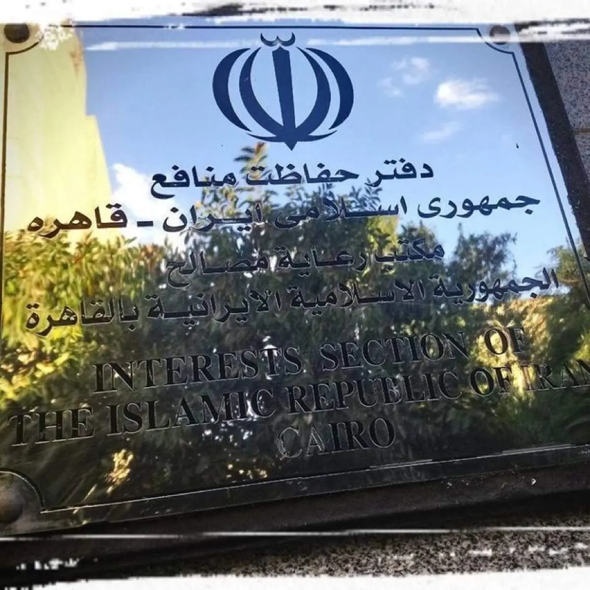 دفتر حفاظت از منافع ایران در قاهره: حمله به مدرسه میناب نقض صریح حقوق بین‌الملل است