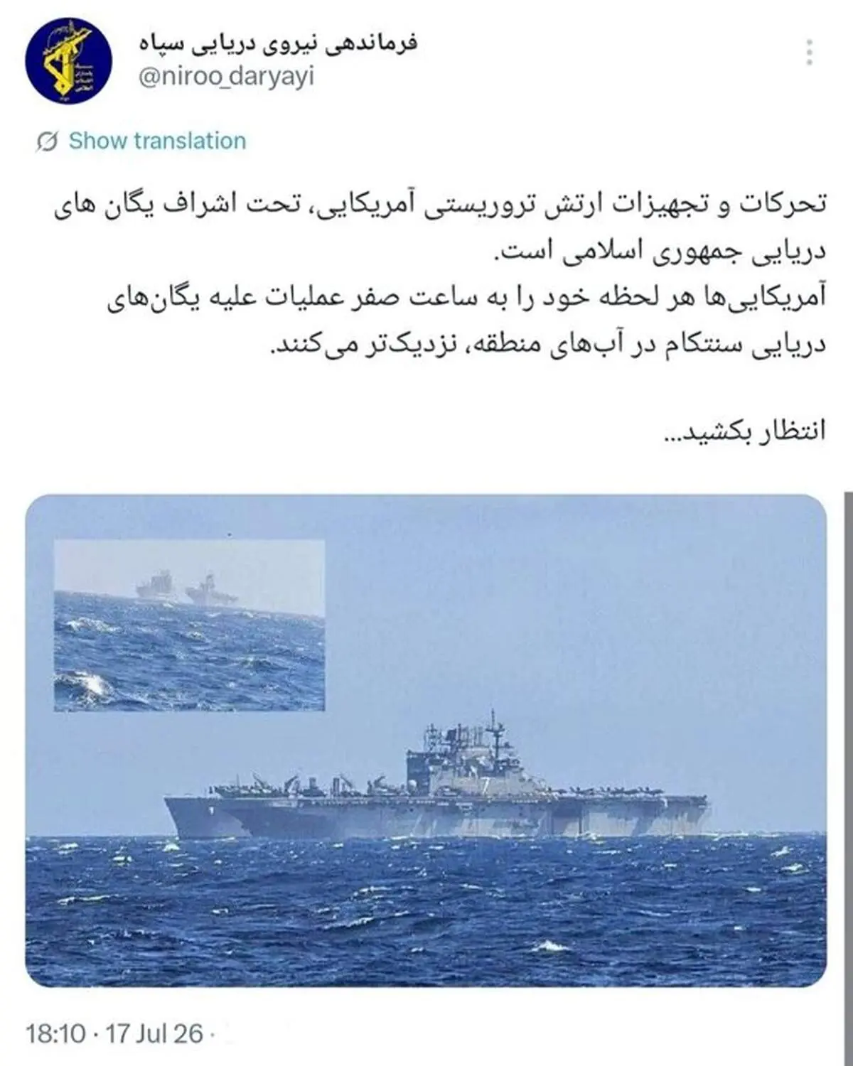 فرماندهی نیروی دریایی سپاه: آمریکایی‌ها هر لحظه خود را به ساعت صفر نزدیکتر می‌کنند