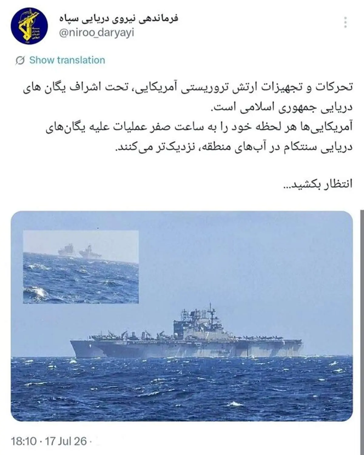 فرماندهی نیروی دریایی سپاه: آمریکایی‌ها هر لحظه خود را به ساعت صفر نزدیکتر می‌کنند