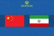 تفاهمات مشترک بین ۲ کشور ایران و چین اعلام شد