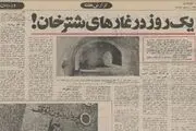 این منطقه تهران قبلا پناهگاه امن جانیان بود!