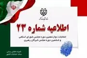 مراجعه به شعب اخذ رأی را به ساعات پایانی موکول نکنید 