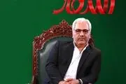 مهران مدیری به این دلیل این روزها فحش می‌خورد!