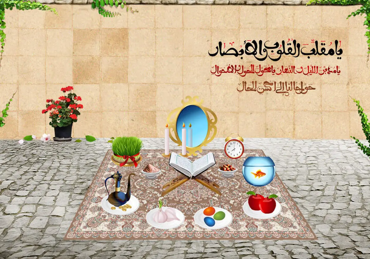 دعای تحویل سال/ یا مقلب القلوب و الابصار