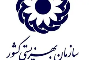 خبر خوش سازمان بهزیستی برای مددجویان