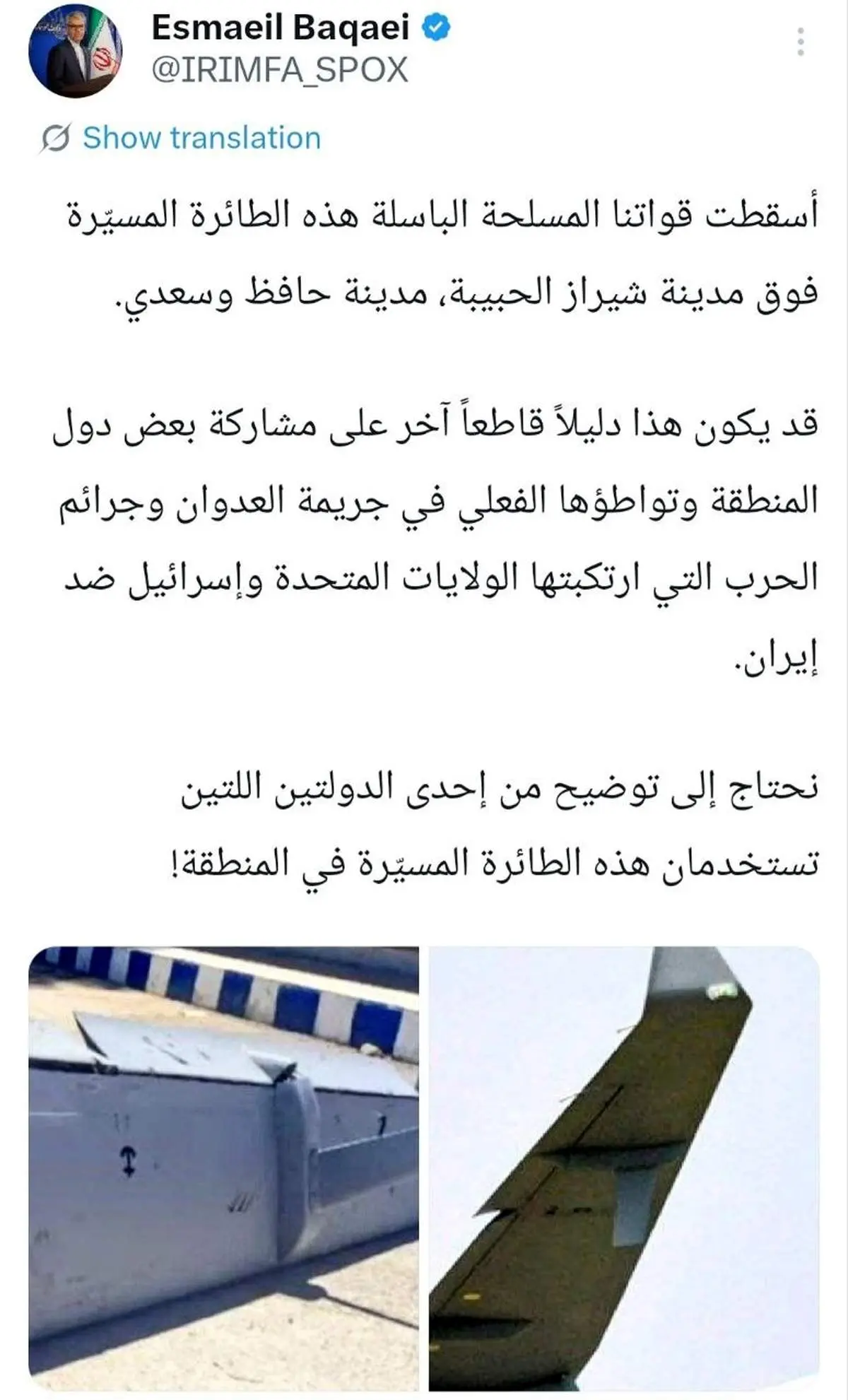 سخنگوی وزارت امور خارجه ایران: پهپاد ساقط شده بر فراز شیراز در روز پنج‌شنبه متعلق به کدام کشور منطقه است؟!