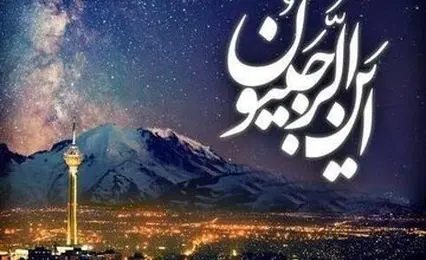 چگونه با روزه و تسبیحات ماه رجب به رضایت خدا برسیم
