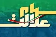 جاماندگان سهام عدالت فوری با کد ملی ثبت نام کنند/ تاریخ واریز سود