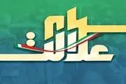 واریزی جدید برای صاحبان سهام عدالت؟/ سود جدیدی پرداخت خواهد شد؟+ جزییات