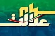 فوری؛ فقط با این شرط سهام عدالت دریافت خواهید کرد+ جزییات