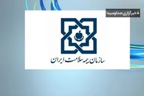 فوری؛ به این شکل و به صورت رایگان خود را بیمه کنید
