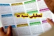 تاریخ آغاز تعطیلی شنبه‌ها اعلام شد!