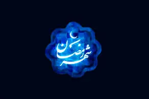 18 عمل مخصوص شب اول ماه رمضان 