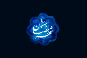 18 عمل مخصوص شب اول ماه رمضان 