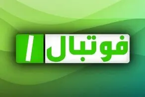 «فوتبال یک» پس از تغییر مجری