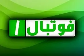 «فوتبال یک» پس از تغییر مجری