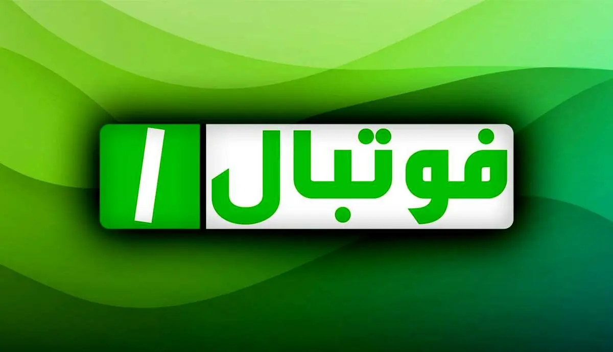 «فوتبال یک» پس از تغییر مجری