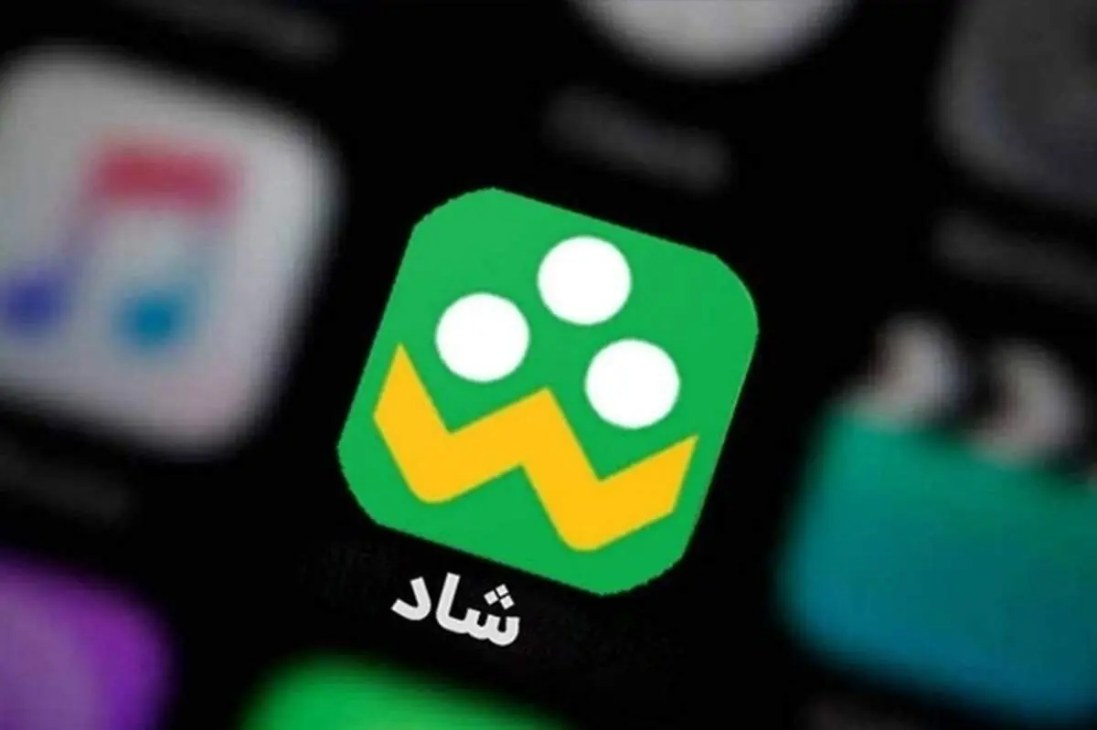  شبکه پیام رسان شاد فعال شد