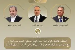 رایزنی مصر با عراقچی و ویتکاف 
