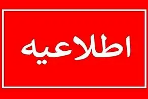 تعطیلی شنبه ۲۲ شهریور ۱۴۰۴ جدی شد/ بخوانید