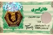 قیمت سکه پارسیان امروز شنبه ۲۲ مرداد ۱۴۰۱ + جدول