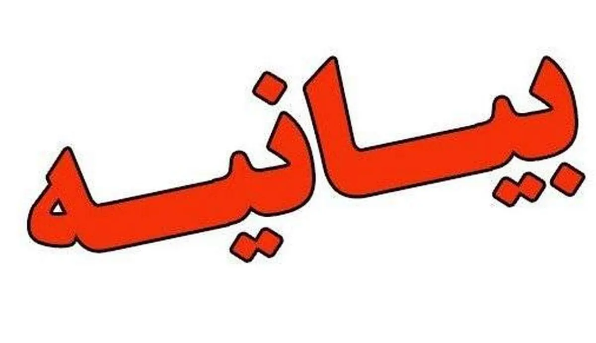 بیانیه سازمان همکاری اسلامی در خصوص برگزاری نشست اضطراری وزرای امور خارجه این سازمان در جده 