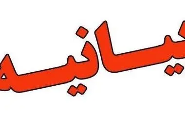 هشدار جمعی از اساتید، محققان و فضلای حوزه های علمیه نسبت به «تفرقه‌افکنی برخی چهره‌ها»