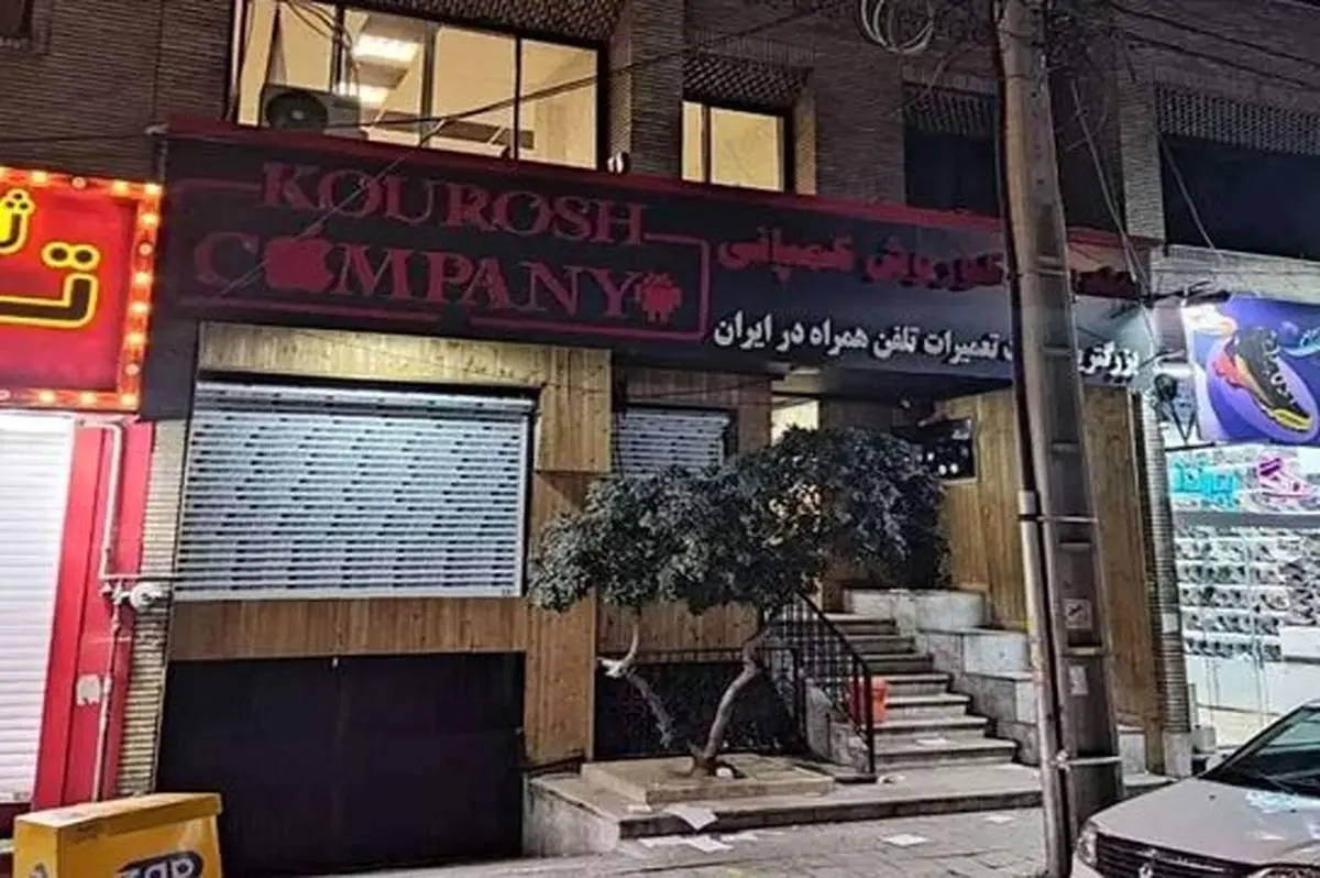 مقصر اصلی کلاهبرداری کوروش کمپانی پیدا شد!